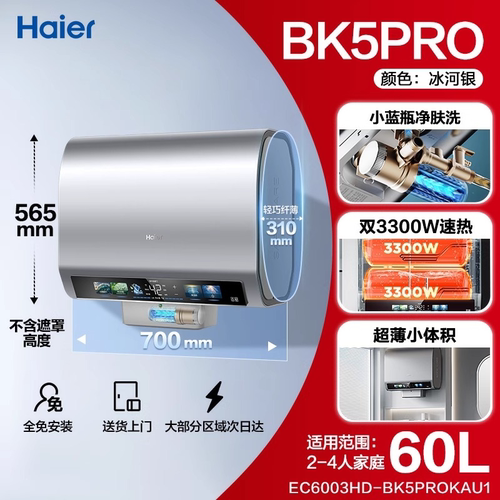 海尔麦浪电热水器双胆扁桶家用官方洗澡小蓝瓶速热节能60升BK5PRO