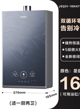 海尔燃气热水器KN7S家用16升双循环恒温三管增压零冷水静音天然气