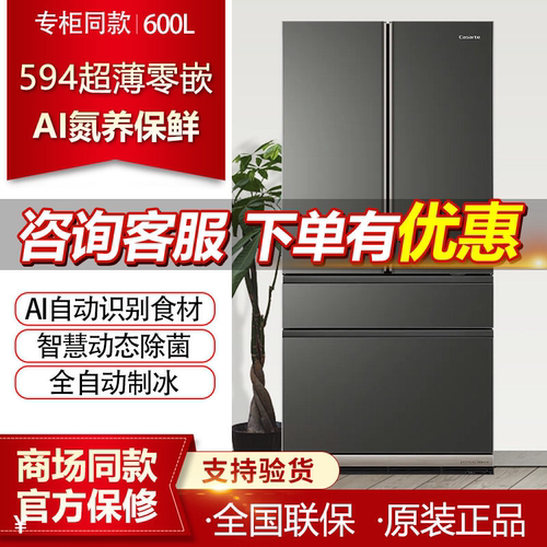 卡萨帝冰箱600msa鉴赏家零嵌入法式超薄BCD-600WGCFDA4CBU1