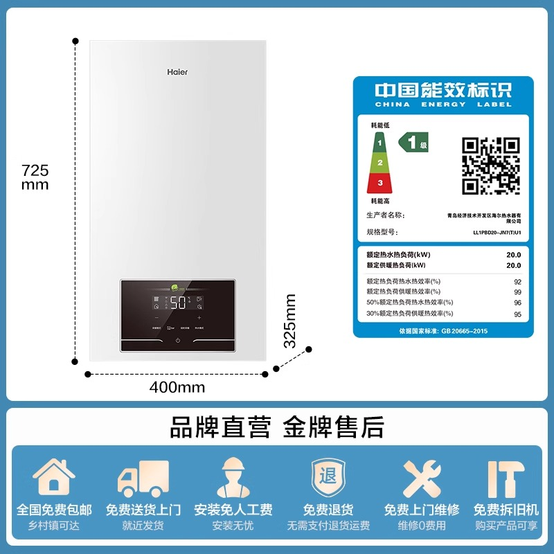 海尔燃气采暖炉壁挂炉天然气家用超一级能效洗浴地暖两用锅炉JN7