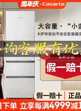 卡萨帝400零嵌入冰箱清水岩双拼光年白BCD-400WLCI3M4GDU1