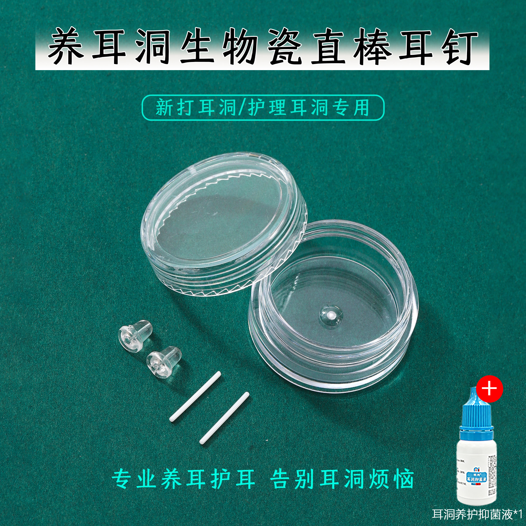 直棒生物瓷养耳洞耳钉女耳环防堵耳洞防堵拒绝过敏养耳棒耳棒耳饰