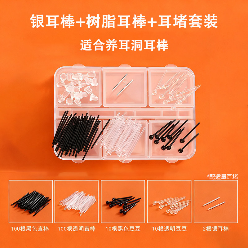 适合过敏发炎耳洞养耳洞耳棒套装透明隐形耳棒女日韩简约学生防堵