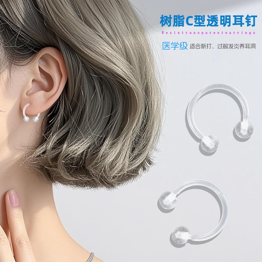 医学级透明养耳洞耳环防长合树脂C型养旋转耳钉女学生新打耳洞,饰品/流行首饰/时尚饰品新,耳钉,淘宝优惠券,粉丝福利购,淘宝优惠卷