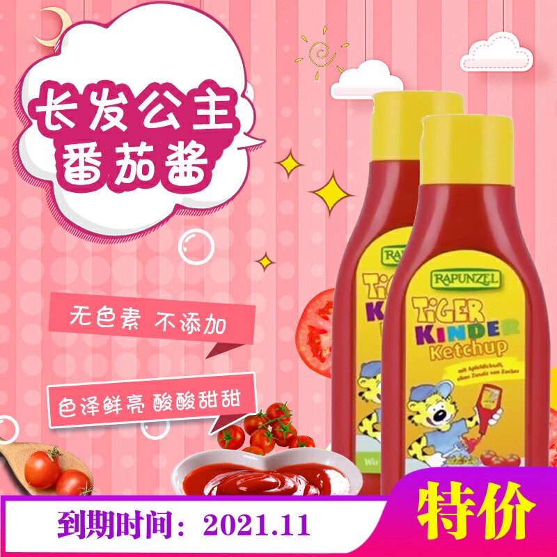 Rapunzel Rapunzel Germany Imported natural tomato sauce Original Add Condiment Dipping saucein the Milk powder/Food supplement/Nourishment/Snacks , Infants seasoning (New) , Seasoning  category - from Buy2taobao.com to provide professional Taobao agent buy service