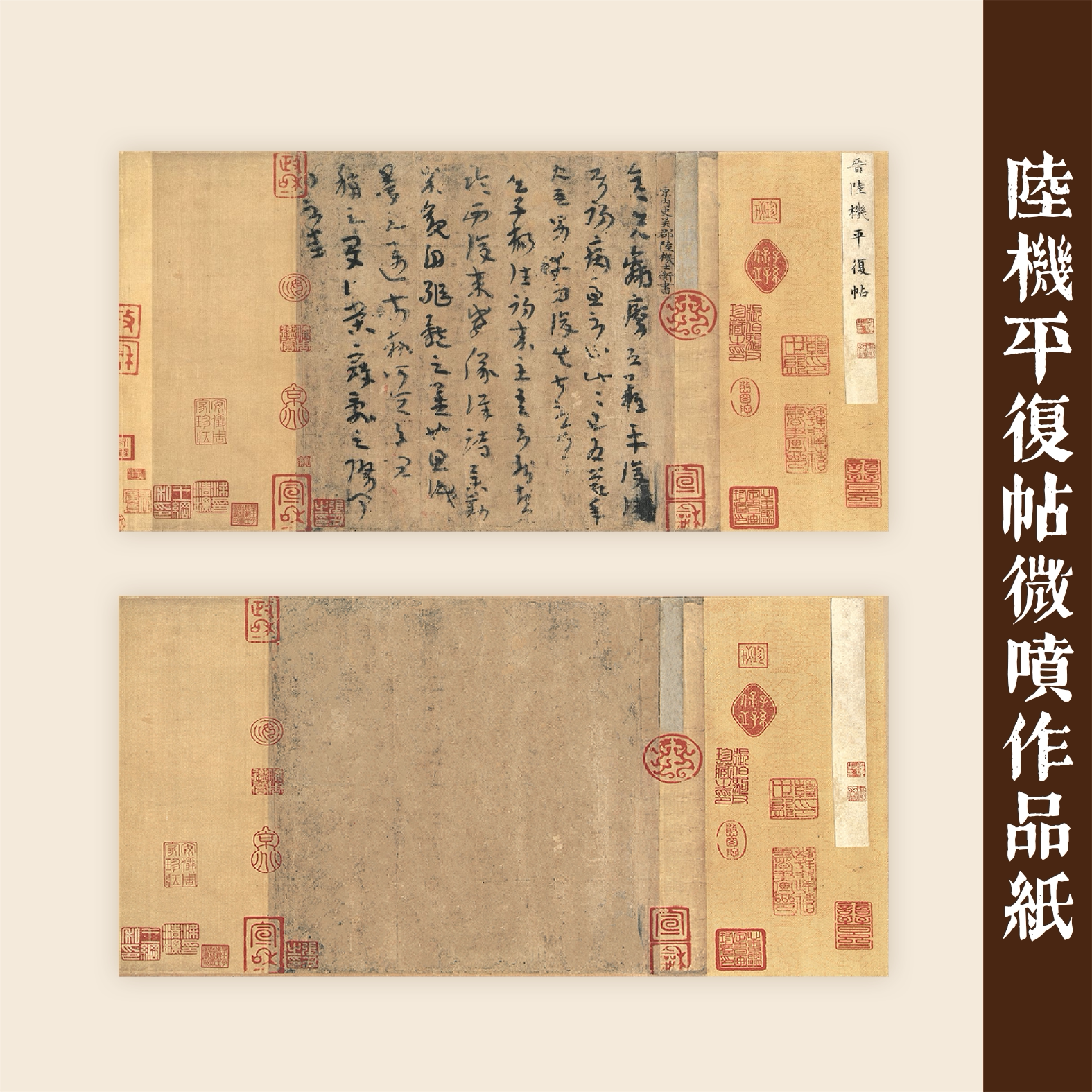 陆机平复帖书法微喷作品纸小品纸章草投展展览拼接不洇墨小楷行草