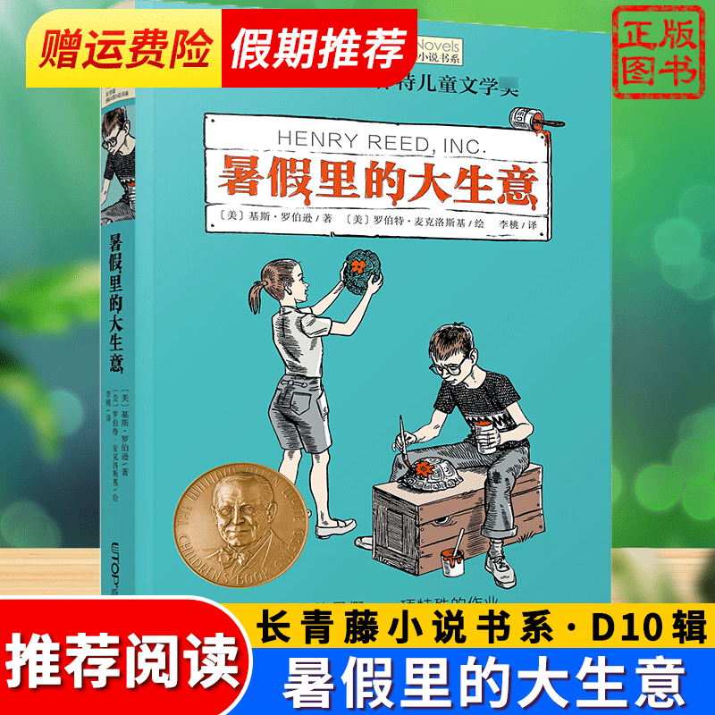 长青藤书系暑假生意三四五六年