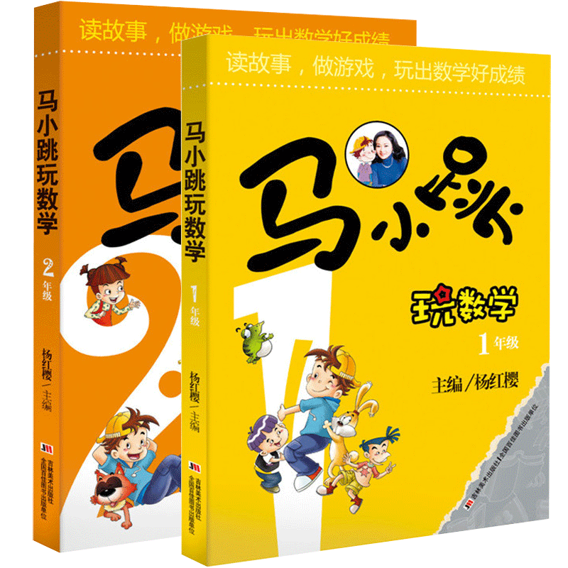 马小跳玩数学系列小学生1-2一自由组合套装