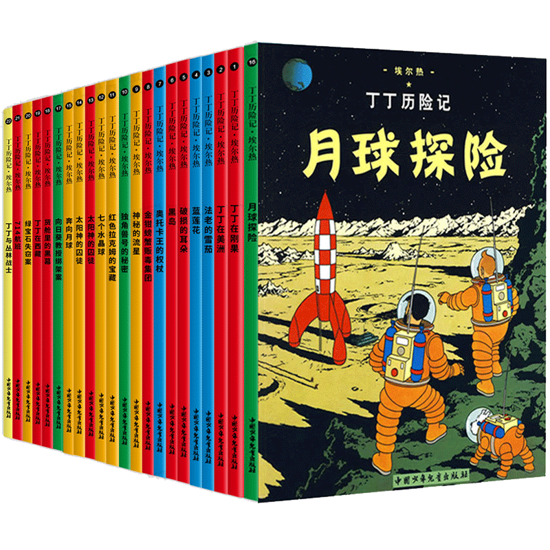 任选丁丁历险记大开本全集22