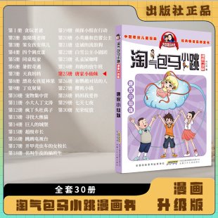 包邮 唐家小仙妹 单本买 全套di25册正版 杨红樱全集二三四五六年级小学生课外阅读漫画图画连环画书籍 淘气包马小跳系列漫画升级版
