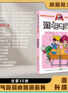 同桌冤家 漫画升级版 淘气包马小跳杨红樱著 正版现货单本一本包邮   小学生小孩子三四五六年级8-12岁课外校园漫画故事