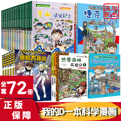 我的第一本科学环球寻宝记否科普