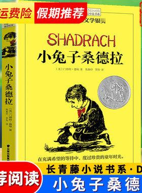 小兔子桑德拉长青藤儿童文学
