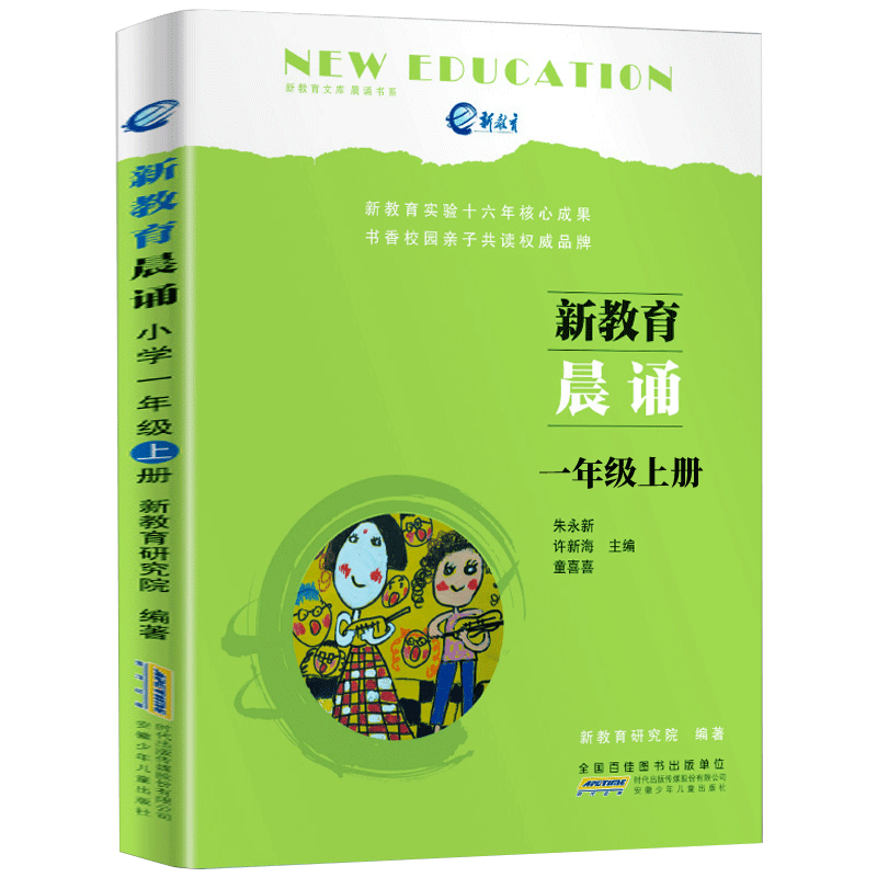 新教育晨诵一年级上册