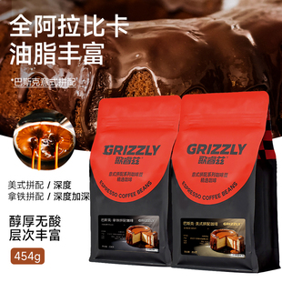 歌睿兹 巴斯克金标意式咖啡豆 印尼埃塞拼配阿拉比卡油脂细腻454g