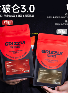 歌睿兹 意式咖啡豆拿破仑3.0阿拉比卡拼配 进口生豆新鲜烘焙454克