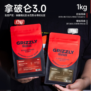 歌睿兹 意式咖啡豆拿破仑3.0阿拉比卡拼配 进口生豆新鲜烘焙454克