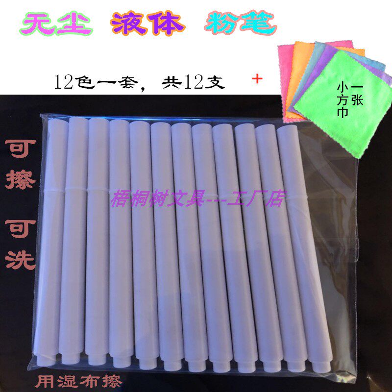 칠판 펜 수성 젖은 천 닦아 12 먼지 없는 액체 분필 수성 형광 유리 그림 펜
