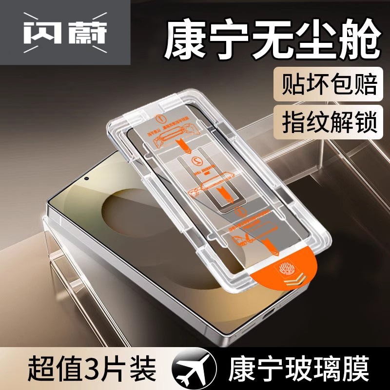 适用三星S24Ultra防窥钢化膜S25Ultra全自动无尘仓贴膜S25edge防爆S24+/25fe超声波指纹秒解S23/S22/21手机膜