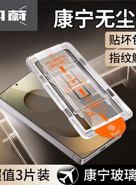 适用三星S24Ultra防窥钢化膜S25Ultra全自动无尘仓贴膜S25edge防爆S24+/25fe超声波指纹秒解S23/S22/21手机膜