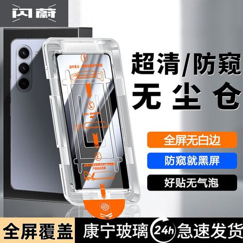 适用于三星ZFold6外屏玻璃Z Fold6防窥钢化膜Z Fold5/4/3外屏膜无尘仓W25/24/23防爆膜手机贴膜W22/21手机膜