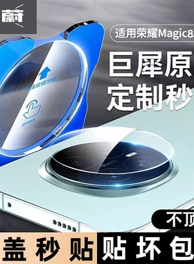 适用荣耀magic8镜头膜magic7/8pro手机镜头钢化膜magic6/5后置摄像头magicv5全包v3相机膜magic7pro镜头保护