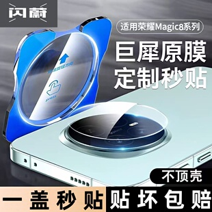 适用荣耀magic8镜头膜magic7/8pro手机镜头钢化膜magic6/5后置摄像头magicv5全包v3相机膜magic7pro镜头保护