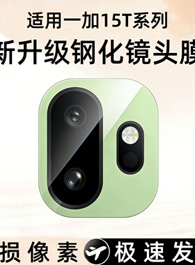 适用一加ace6至尊版玻璃镜头膜1+15T镜头保护贴膜oneplus一加aec5pro至尊版竞速13新款ace3pro后置摄像头盖12