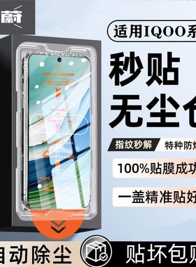 适用iqooZ9钢化膜iqooneo9pro/Neo8/7/6/5钢化手机膜z9turbo/Z7/Z6/Z5全屏U5/U1无尘仓neo6se7新款iQoo11s