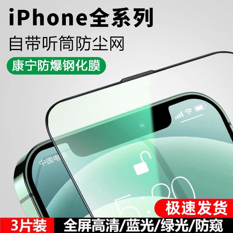 适用于苹果X黑边超清钢化膜iPhoneXsMax全屏防窥防偷窥Xs抗蓝光护眼XR听筒防尘网黑边绿光手机膜防爆防窥