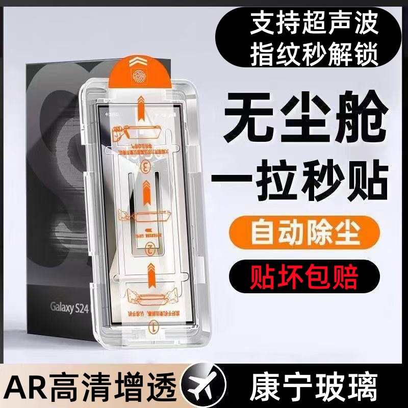 适用三星s24ultra钢化膜s25ultra手机保护膜超声波指纹解锁s25+/s24+全覆盖防爆s23/s22防摔新款无尘仓贴膜ar