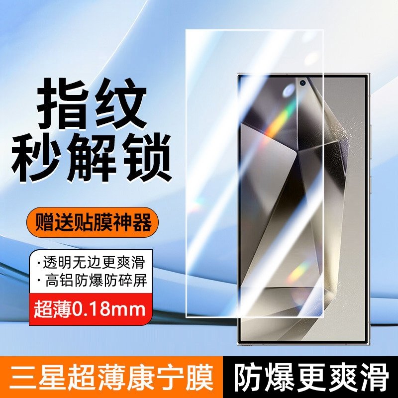 闪蔚适用三星s26钢化膜s24ultra手机膜s25edge新款全屏s23防窥保护GalaxyS24防爆膜s22+超清s21防指纹Samsung
