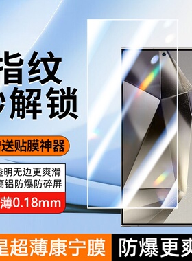 闪蔚适用三星s26钢化膜s24ultra手机膜s25edge新款全屏s23防窥保护GalaxyS24防爆膜s22+超清s21防指纹Samsung