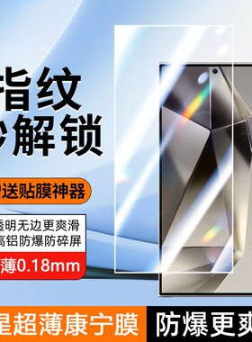 闪蔚适用三星s26钢化膜s24ultra手机膜s25edge新款全屏s23防窥保护GalaxyS24防爆膜s22+超清s21防指纹Samsung