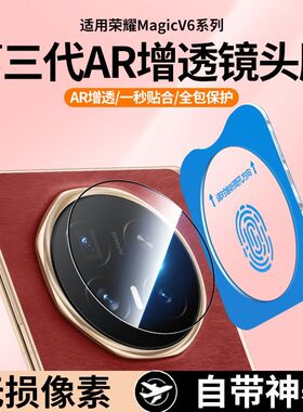 适用荣耀magicV6镜头膜magic8/7pro手机镜头钢化膜magic6/5后置摄像头magicv5全包v3相机膜magic8pro镜头保护