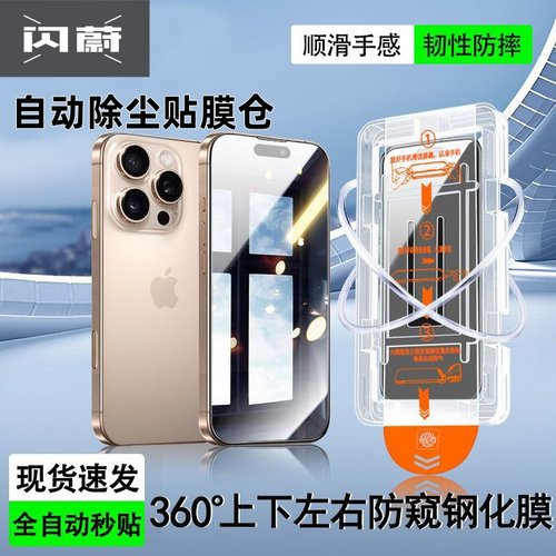 【360°防窥无尘舱】适用苹果16/17promax防窥膜iphone15pro钢化膜13手机膜14plus新款12防偷窥11全屏air贴膜