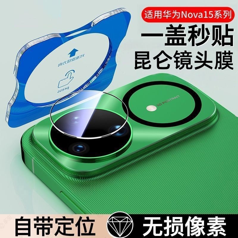 闪蔚适用华为nova15镜头膜nova15Pro/15ultra手机镜头钢化膜14ultra后置摄像头nova13/12pro全包相机保护贴膜图片