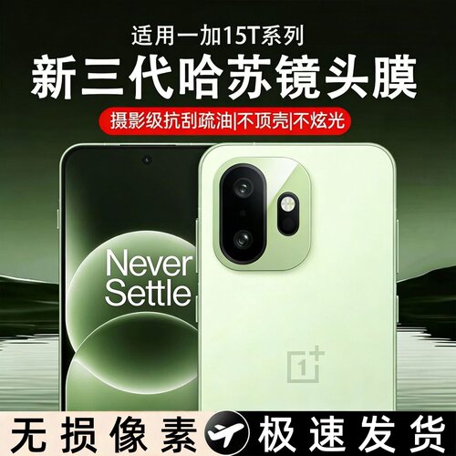 适用一加15T镜头膜1+ace6至尊版镜头保护贴膜oneplus一加aec5pro至尊版竞速13新款12玻璃ace3pro后置摄像头盖