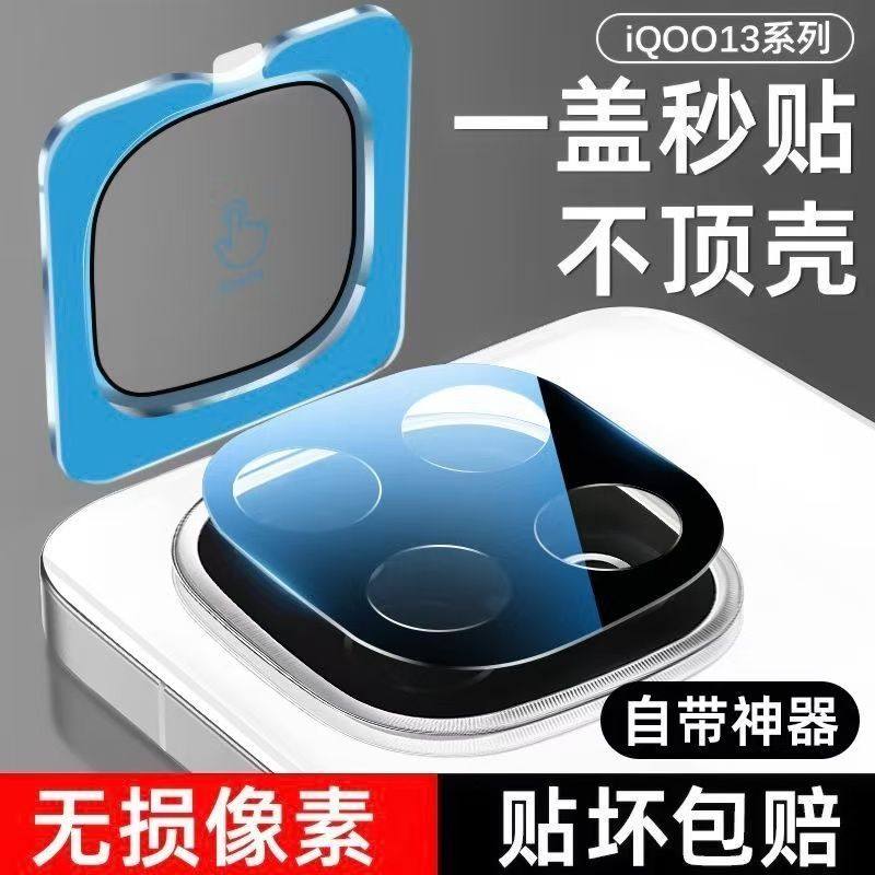 适用IQOO13镜头膜iqoo12手机镜头保护膜z10turbopro新款后置摄像头膜iqooz9相机贴z9turbo+全覆盖钢化玻璃