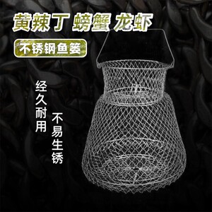 不锈钢装鱼娄黄辣丁螃蟹龙虾网娄