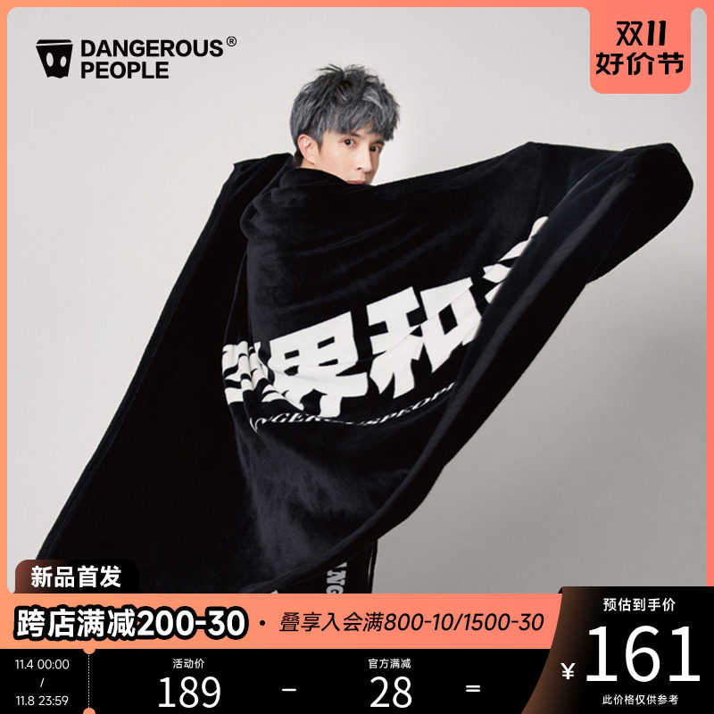 Dangerouspeople薛之谦dsp世界和平珊瑚绒毛毯加厚盖被毯子高性价比高么？