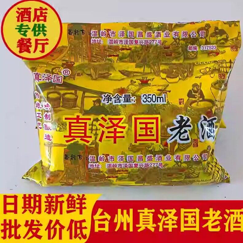 泽国老酒台州温岭黄酒月子酒料酒加饭酒调味料酒调料酒红糖鸡子酒