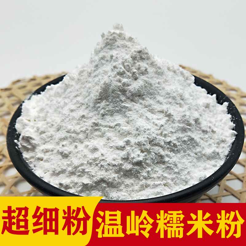 温岭糯米粉非常细的粉台州做冬至圆大圆粉猪肉咸圆青团粉纯糯米粉