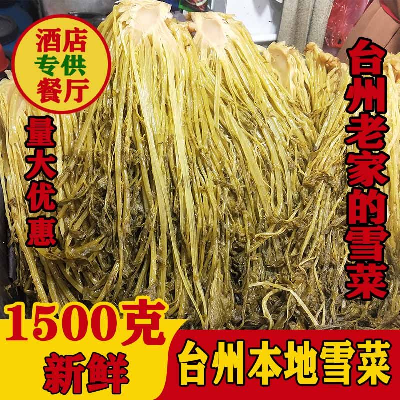 温岭酸菜腌菜盐菜农家特产咸菜雪里蕻雪菜肉丝爽口九头芥下饭菜