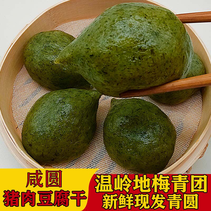 台州炊圆猪肉豆腐干青圆咸圆大圆糯米糍农家特色小吃早餐饭店点心