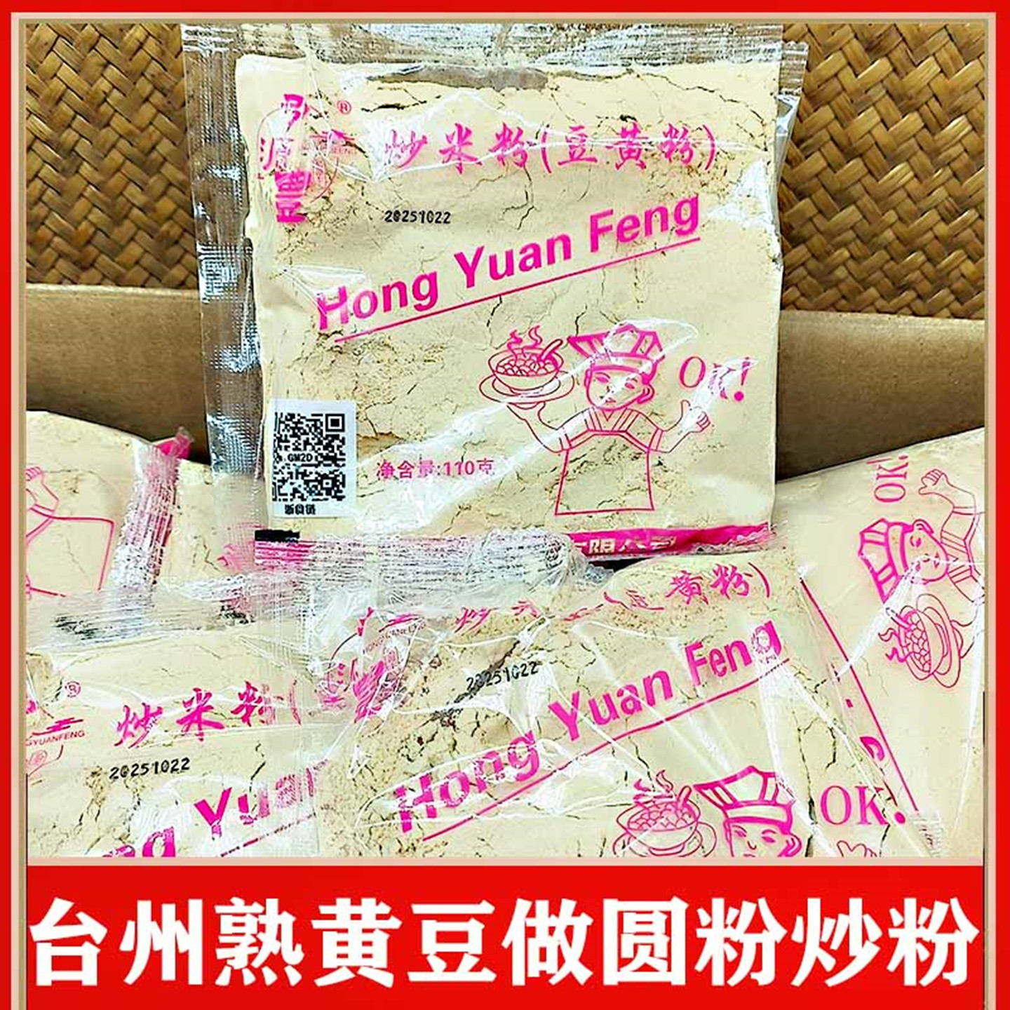 台州做圆炒粉熟黄豆炒粉