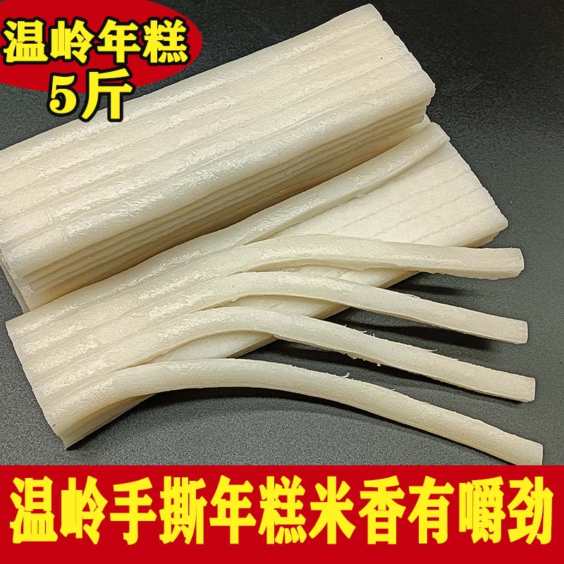 温岭年糕手撕年糕晚米年糕条有嚼劲米香味白年糕浙江台州特产包邮