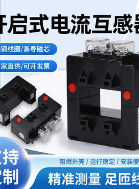 进希开口式电流互感器开合式开启式方孔铜排铝排DK-80*40 1000/5A