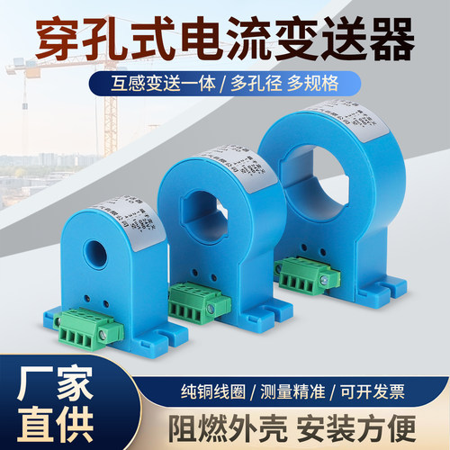 交流电流变送器互感一体模块霍尔直流穿孔传感器 0-50A转4-20mA