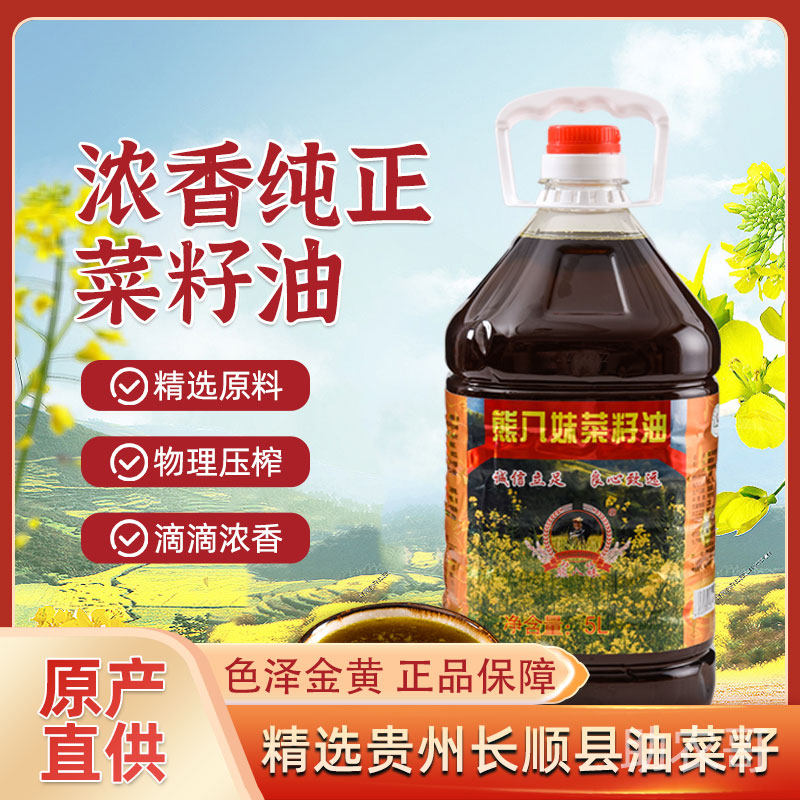 贵州熊八妹菜籽油5l/桶物理压榨 纯菜籽 非转基因食用油营养
